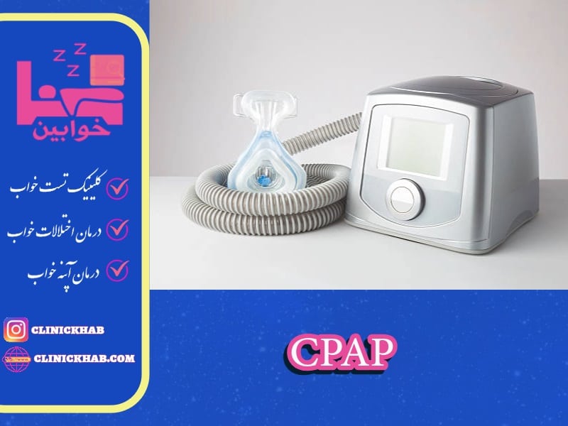 CPAP