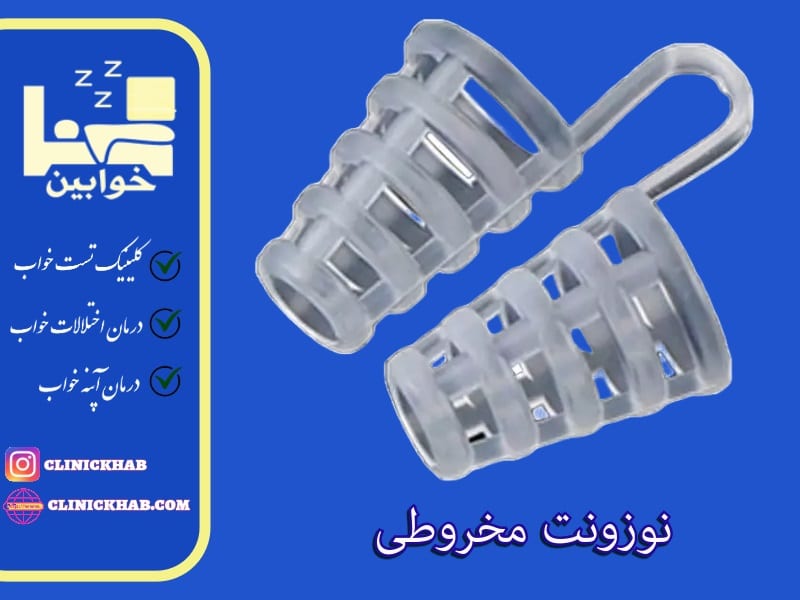 نوزونت مخروطی