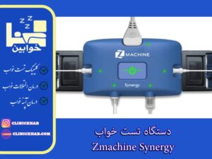 دستگاه تست خواب Zmachine Synergy