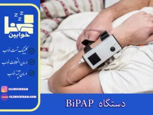 دستگاه BiPAP