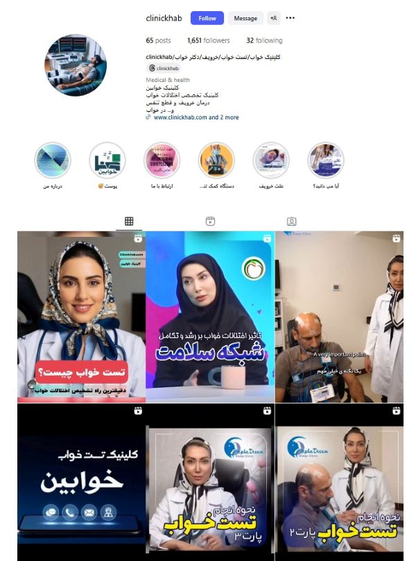 اینستاگرام کلینیک خواب