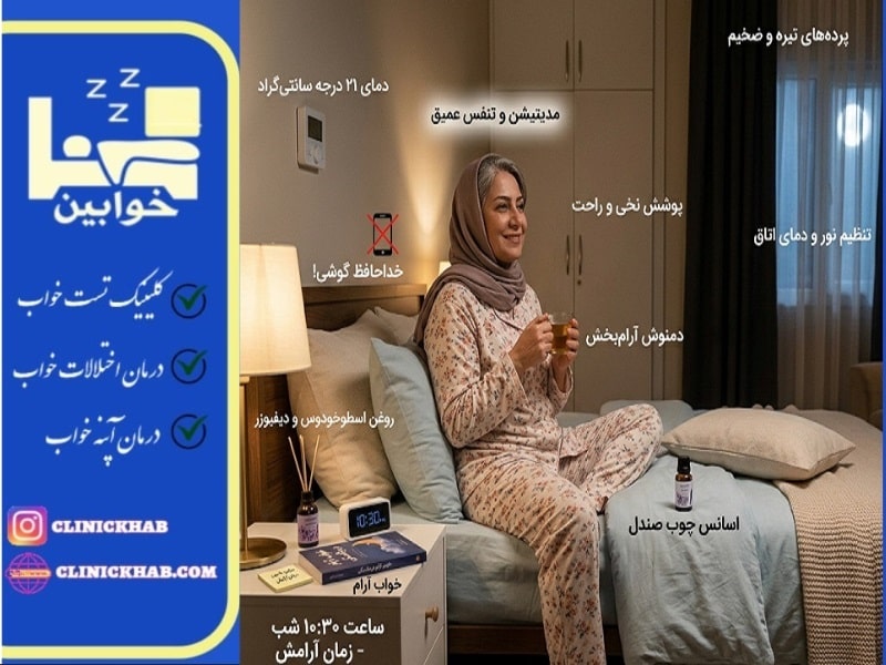 برای درمان بی خوابی در یائسگی چکار کنم